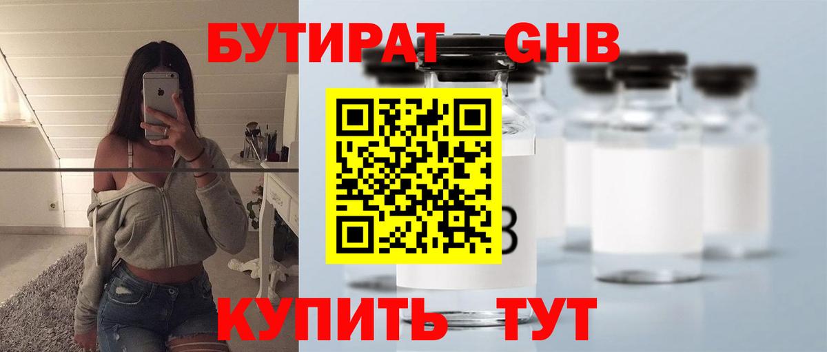 БУТИРАТ бутандиол Керчь