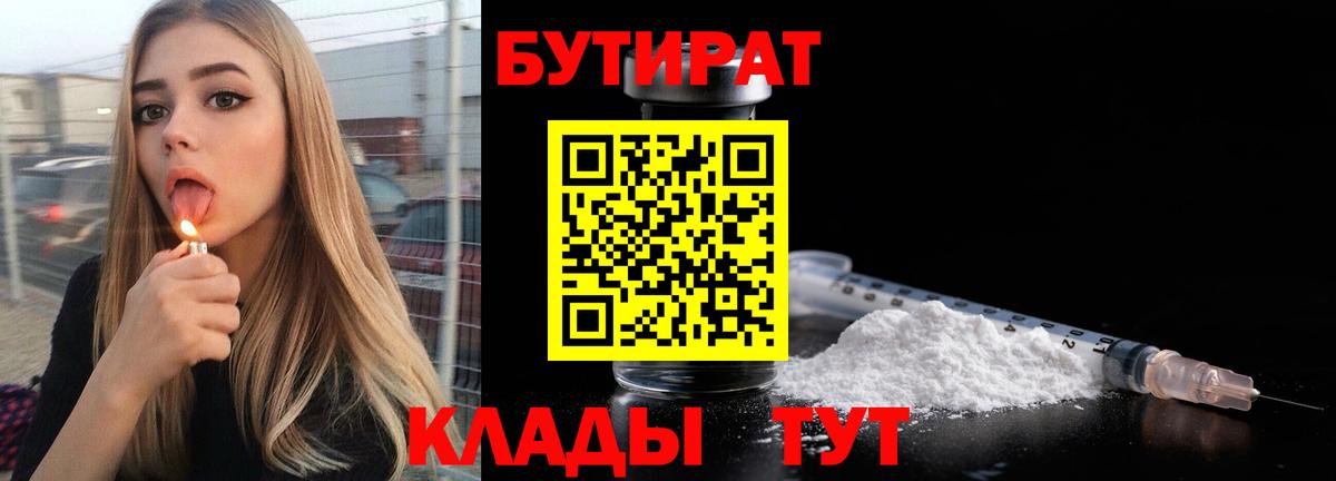 Керчь  БУТИРАТ 99%  Вход с VPN 