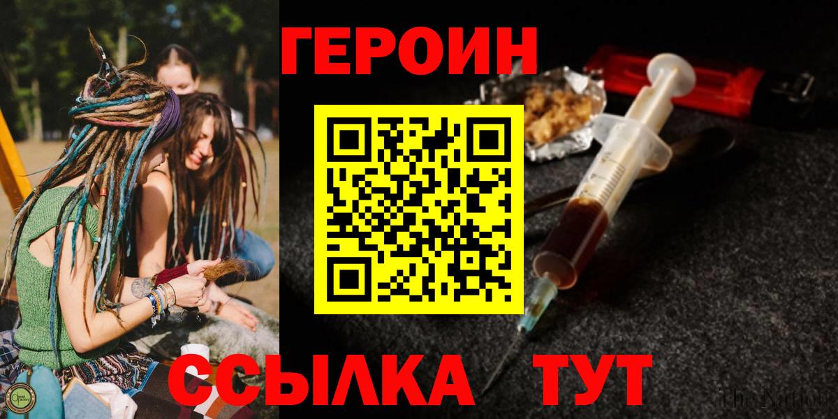 ГЕРОИН белый Керчь
